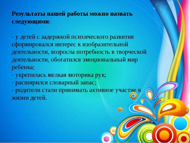 Презентация на тему: " Арттерапия в развитии мелкой моторики у детей с задержкой психического развития"