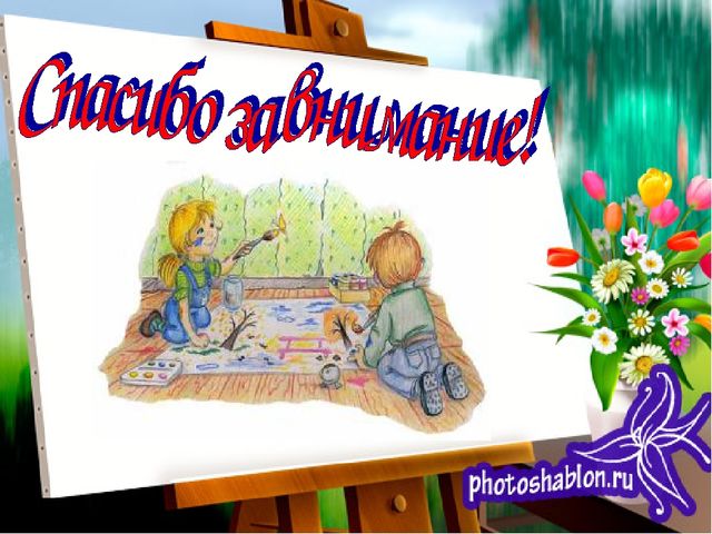 Презентация на тему: " Арттерапия в развитии мелкой моторики у детей с задержкой психического развития"