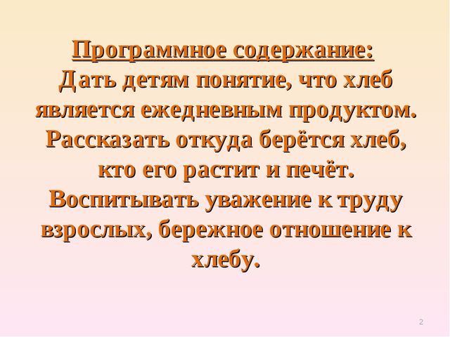 Презентация по естествознанию "Откуда хлеб пришёл"