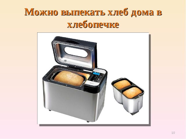 Презентация по естествознанию "Откуда хлеб пришёл"