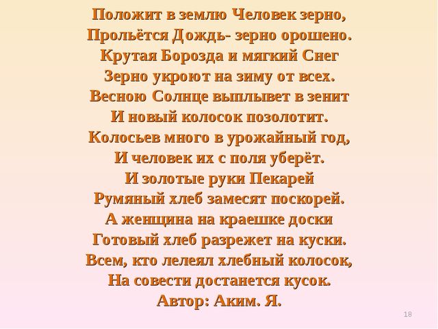 Презентация по естествознанию "Откуда хлеб пришёл"