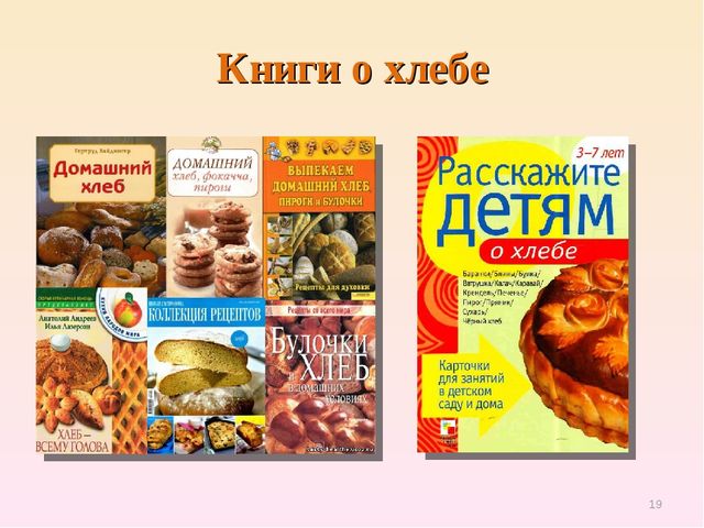 Презентация по естествознанию "Откуда хлеб пришёл"