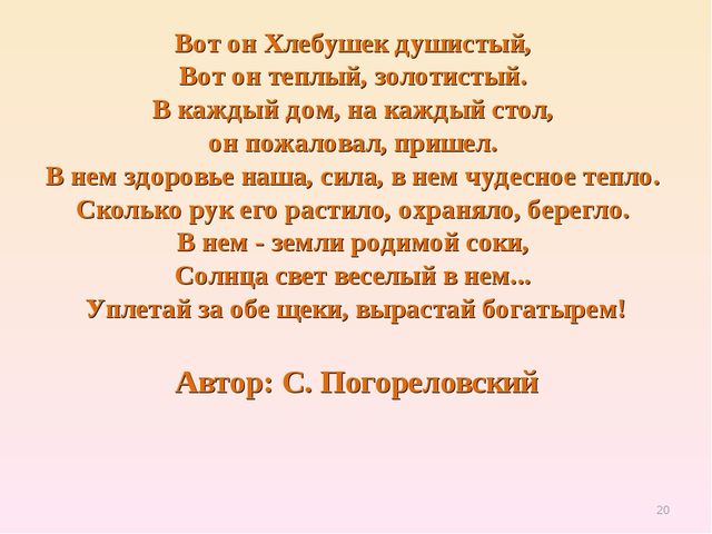 Презентация по естествознанию "Откуда хлеб пришёл"