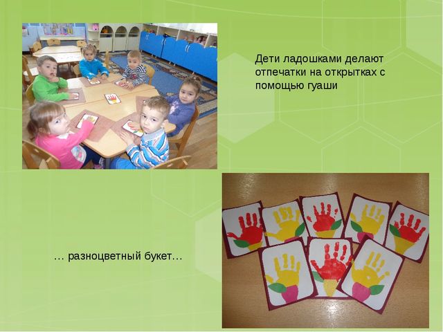 Презентация "Изготовление детьми открытки ко Дню матери"