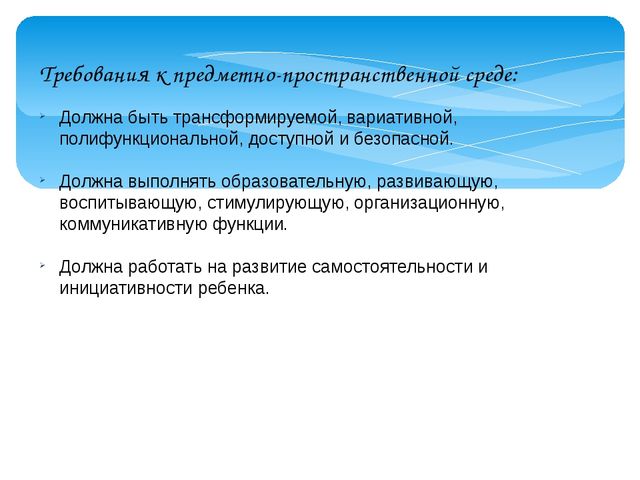 Презентация "Рекомендации по организации РППС по ПДД"