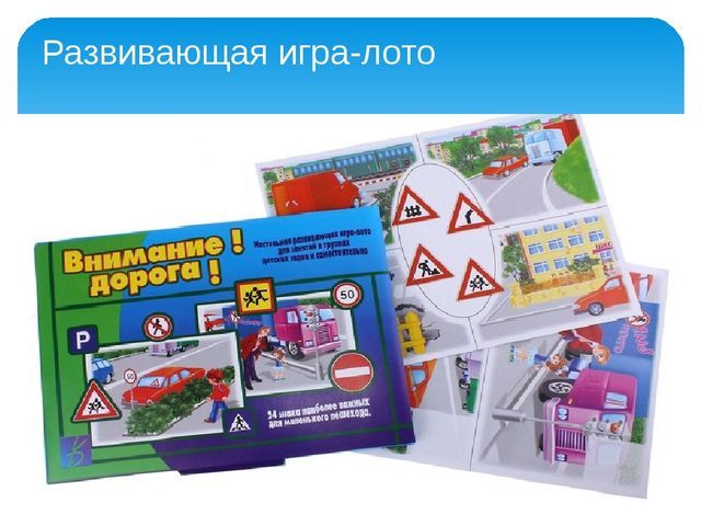 Презентация "Рекомендации по организации РППС по ПДД"