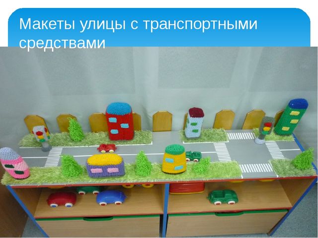 Презентация "Рекомендации по организации РППС по ПДД"