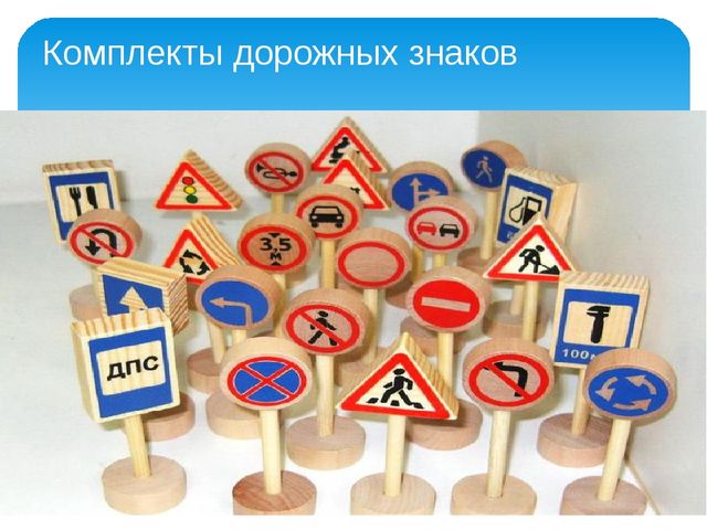 Презентация "Рекомендации по организации РППС по ПДД"