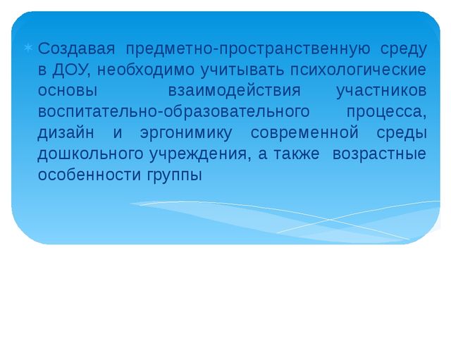 Презентация "Рекомендации по организации РППС по ПДД"