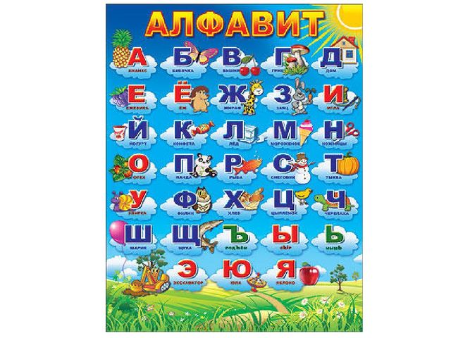 Презентация на тему "Азбука"