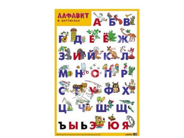 Презентация на тему "Азбука"