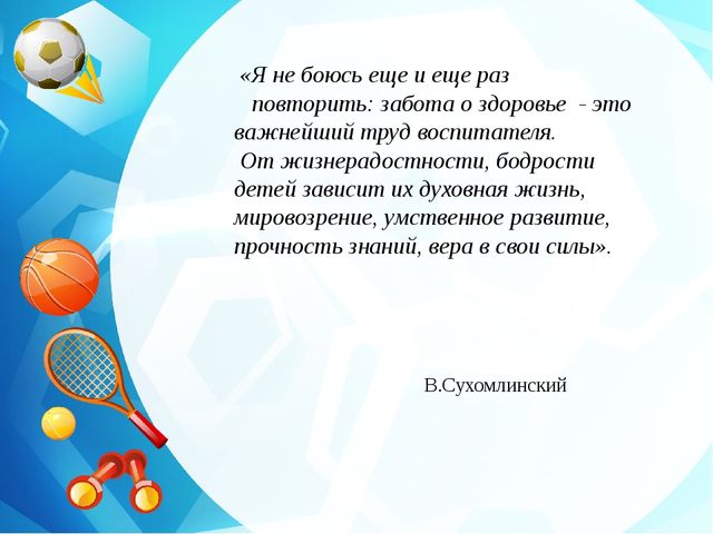 Презентация " Физкультурно-оздоровительная работа в МБДУ"