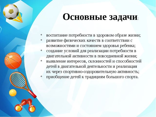 Презентация " Физкультурно-оздоровительная работа в МБДУ"