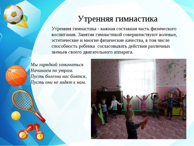 Презентация " Физкультурно-оздоровительная работа в МБДУ"