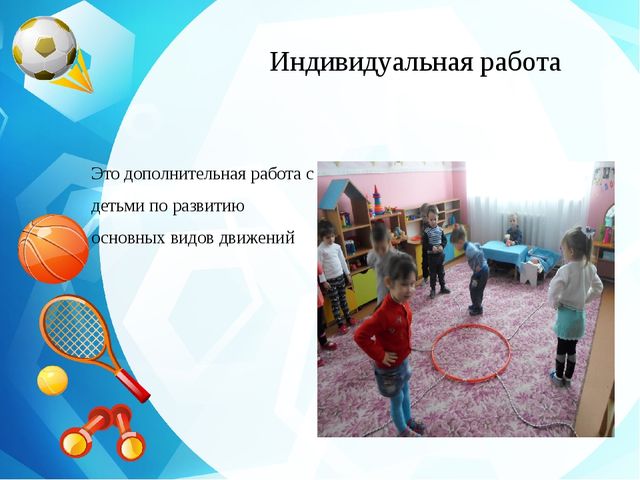 Презентация " Физкультурно-оздоровительная работа в МБДУ"
