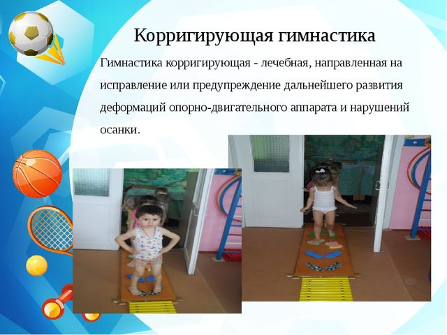 Презентация " Физкультурно-оздоровительная работа в МБДУ"
