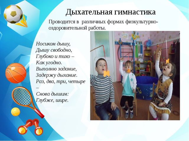 Презентация " Физкультурно-оздоровительная работа в МБДУ"