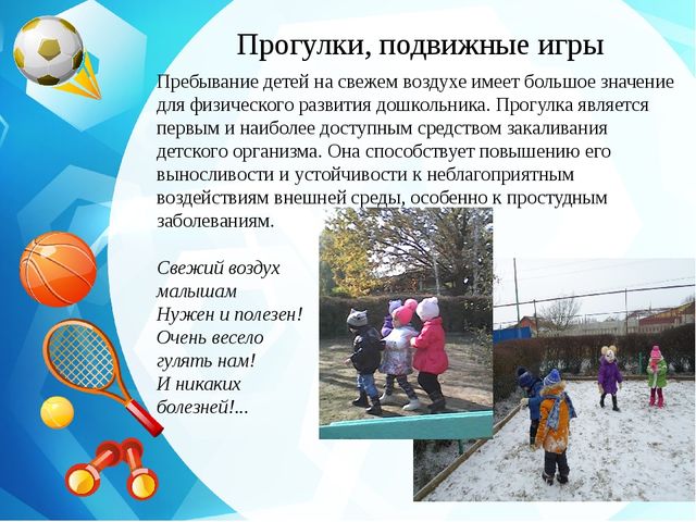 Презентация " Физкультурно-оздоровительная работа в МБДУ"