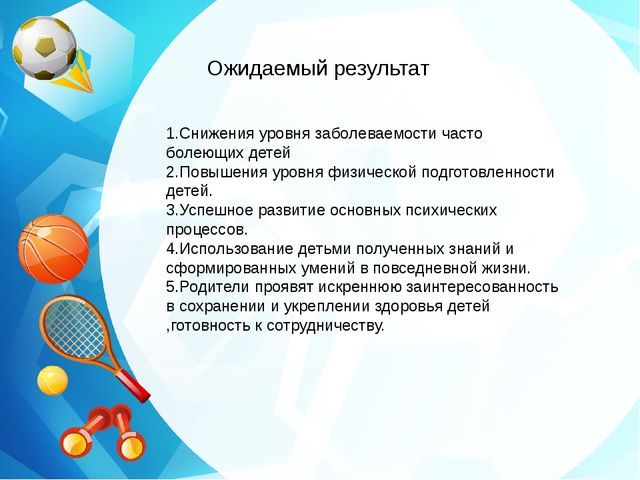 Презентация " Физкультурно-оздоровительная работа в МБДУ"