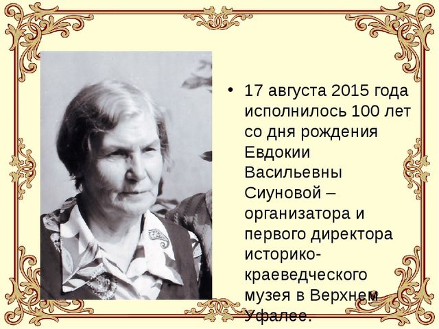 Презентация "Путешествие по музею города Верхний Уфалей"