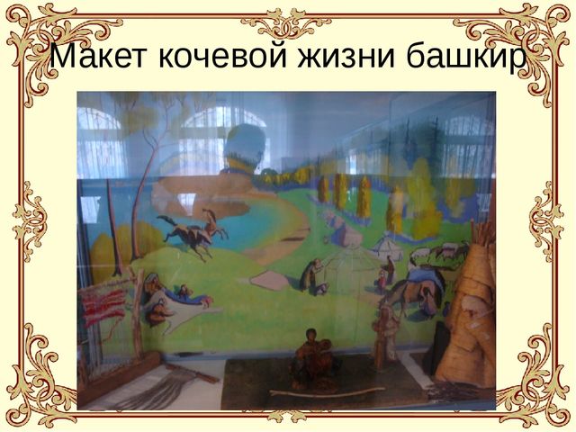 Презентация "Путешествие по музею города Верхний Уфалей"