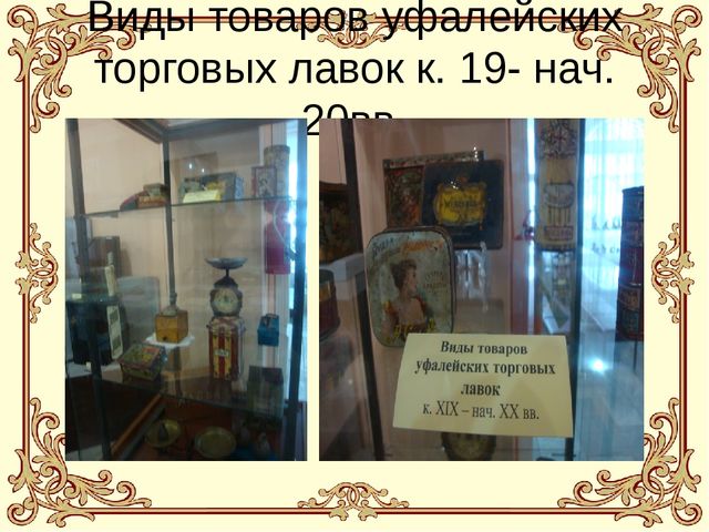 Презентация "Путешествие по музею города Верхний Уфалей"