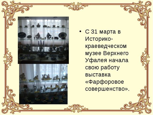 Презентация "Путешествие по музею города Верхний Уфалей"