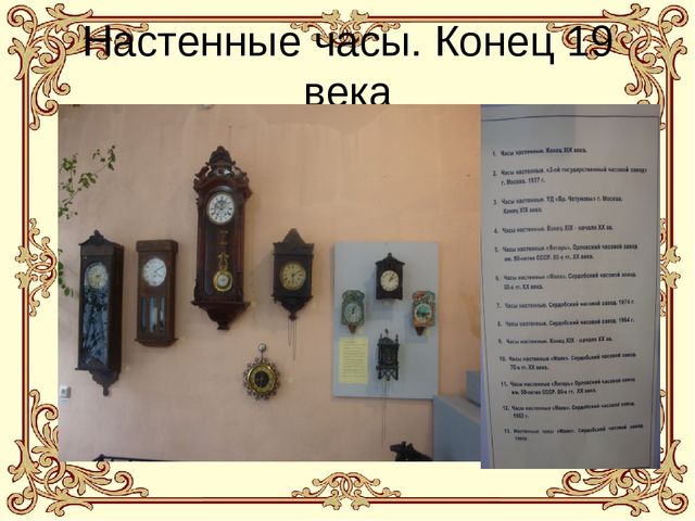 Презентация "Путешествие по музею города Верхний Уфалей"