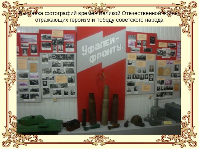 Презентация "Путешествие по музею города Верхний Уфалей"