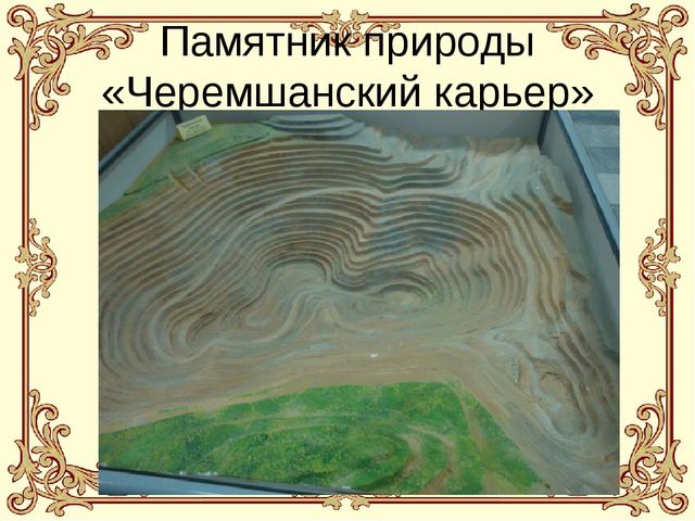 Презентация "Путешествие по музею города Верхний Уфалей"