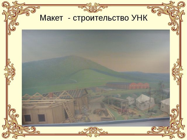 Презентация "Путешествие по музею города Верхний Уфалей"