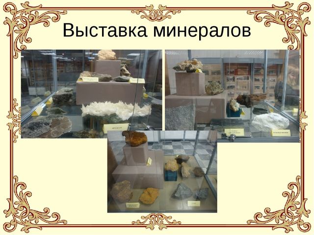 Презентация "Путешествие по музею города Верхний Уфалей"