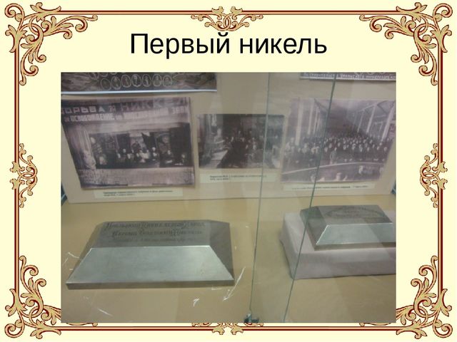 Презентация "Путешествие по музею города Верхний Уфалей"
