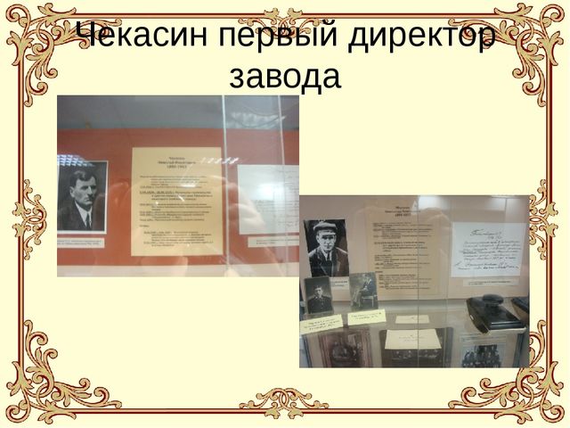 Презентация "Путешествие по музею города Верхний Уфалей"