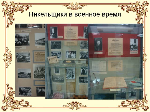 Презентация "Путешествие по музею города Верхний Уфалей"