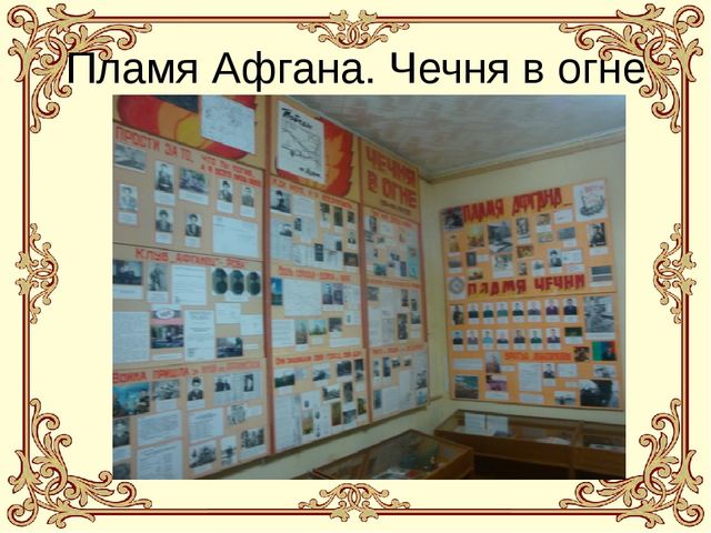 Презентация "Путешествие по музею города Верхний Уфалей"
