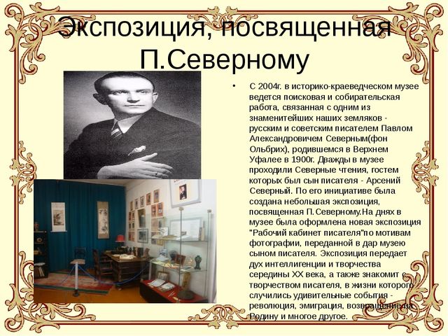 Презентация "Путешествие по музею города Верхний Уфалей"