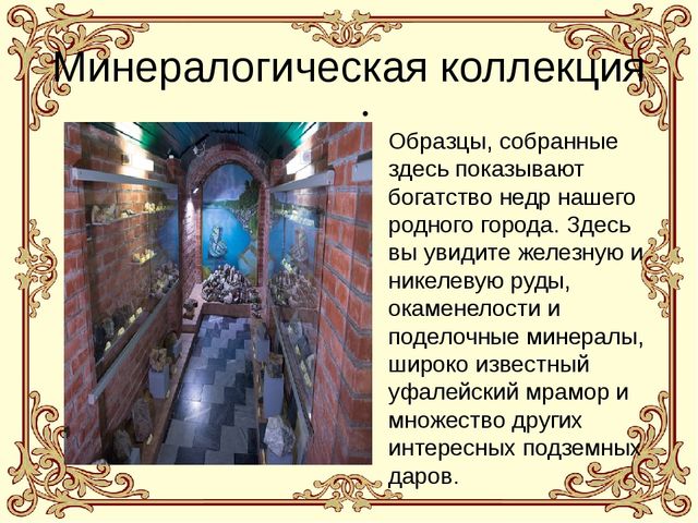 Презентация "Путешествие по музею города Верхний Уфалей"