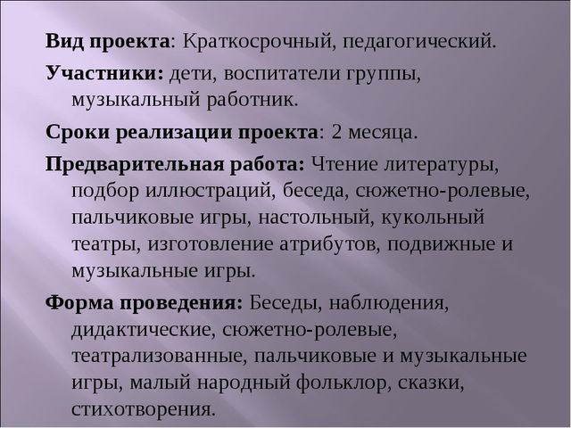 ПРОЕКТ "Игра - как средство развитие речи"