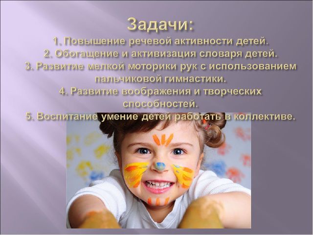ПРОЕКТ "Игра - как средство развитие речи"
