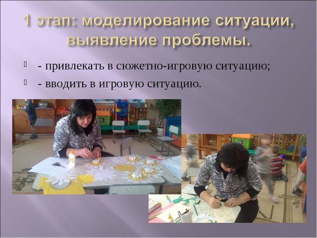ПРОЕКТ "Игра - как средство развитие речи"