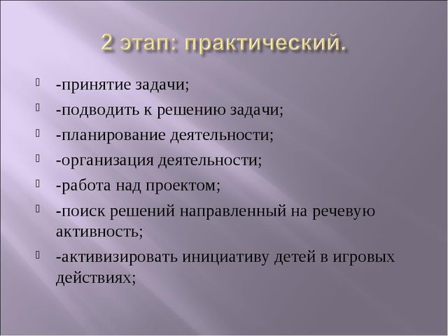 ПРОЕКТ "Игра - как средство развитие речи"