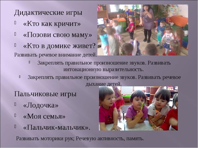 ПРОЕКТ "Игра - как средство развитие речи"