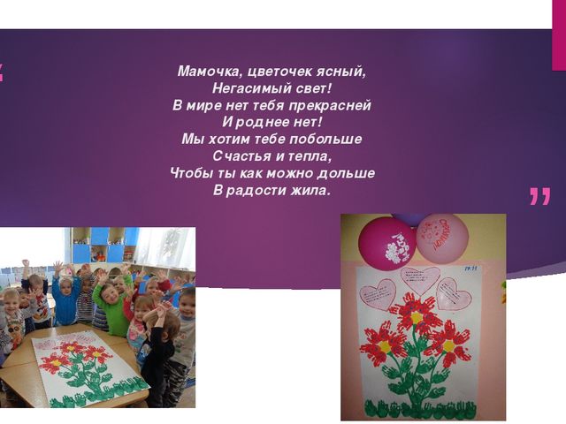 Презентация "Изготовление стенгазеты детьми ко Дню матери"