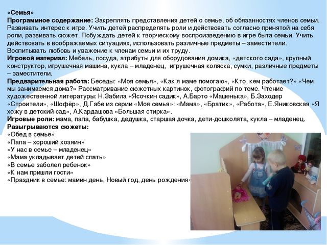 Презентация "Оборудование к сюжетно-ролевым играм"