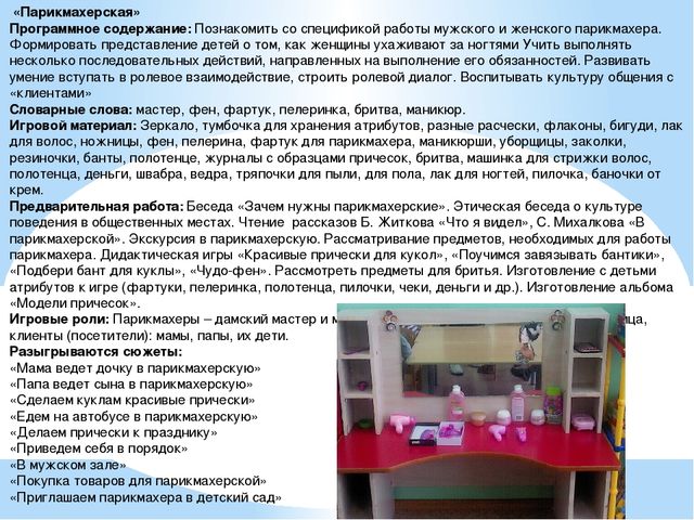 Презентация "Оборудование к сюжетно-ролевым играм"