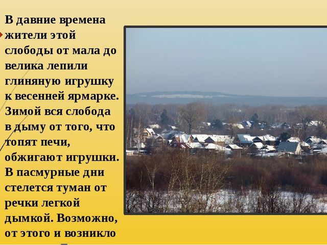 Презентация по рисованию на тему "Дымковская игрушка".