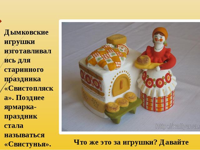 Презентация по рисованию на тему "Дымковская игрушка".