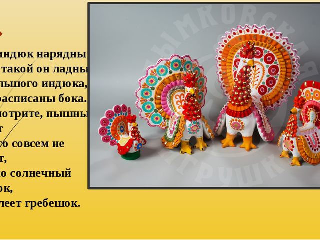 Презентация по рисованию на тему "Дымковская игрушка".