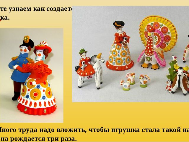 Презентация по рисованию на тему "Дымковская игрушка".